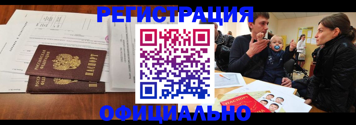 прописка штамп в Дубовке